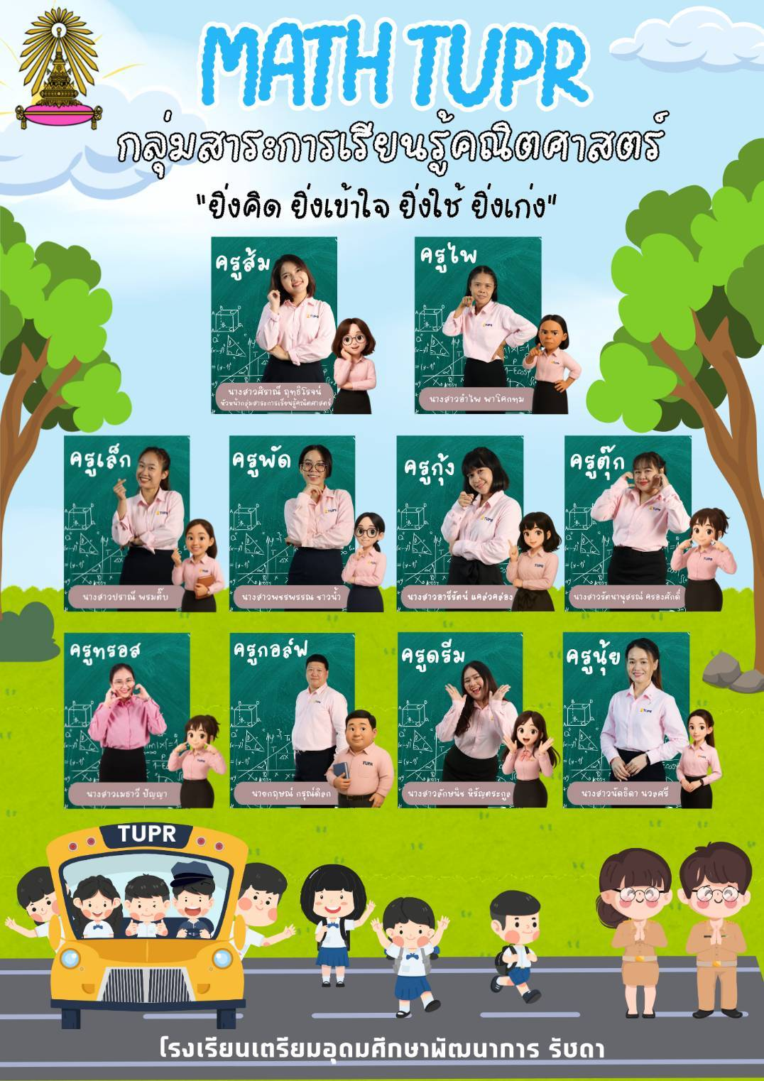 กลุ่มสาระการเรียนรู้คณิตศาสตร์