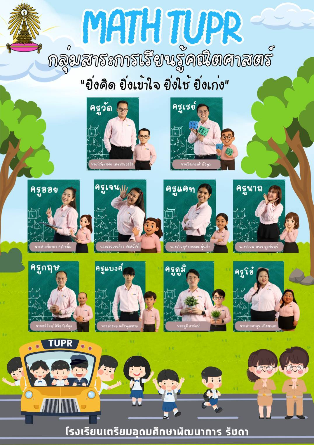 กลุ่มสาระการเรียนรู้คณิตศาสตร์