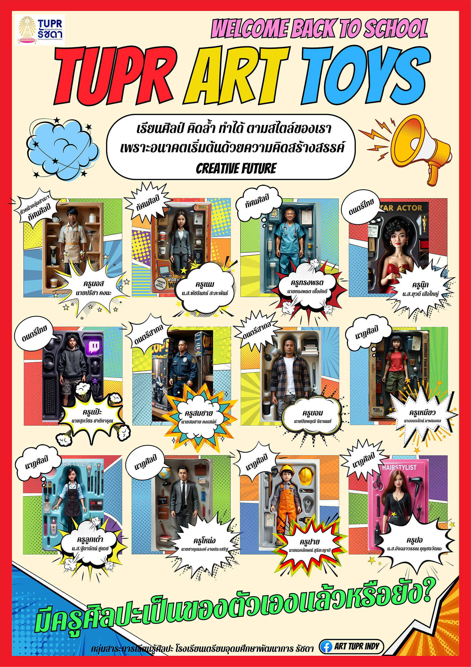 กลุ่มสาระการเรียนรู้ศิลปะ