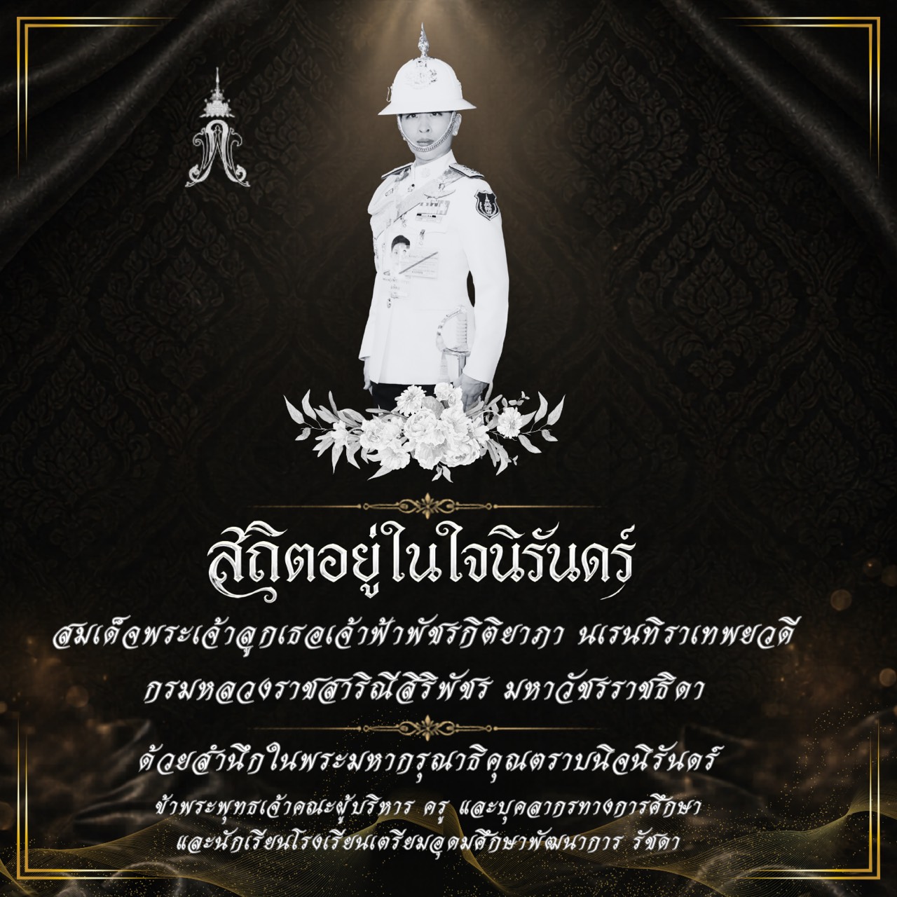 กิจกรรมวันสำคัญ